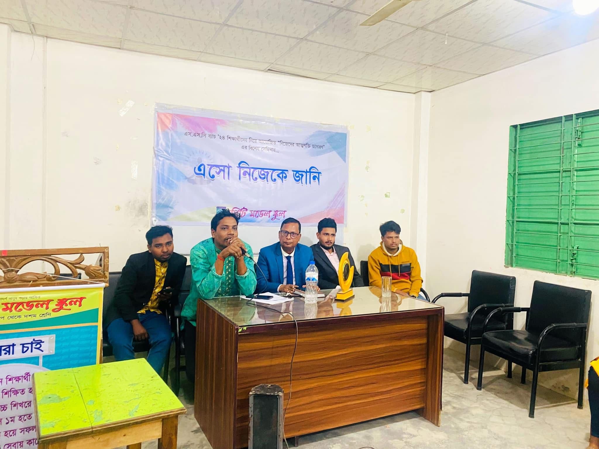 Eso Nijeke Jani Career Seminar – Sylhet City Model School